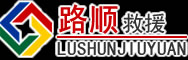 镇远道路救援