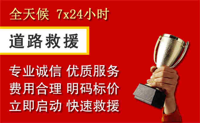 镇远道路救援公司