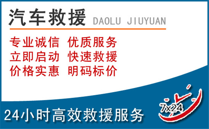 镇远汽车救援 镇远汽车救援
