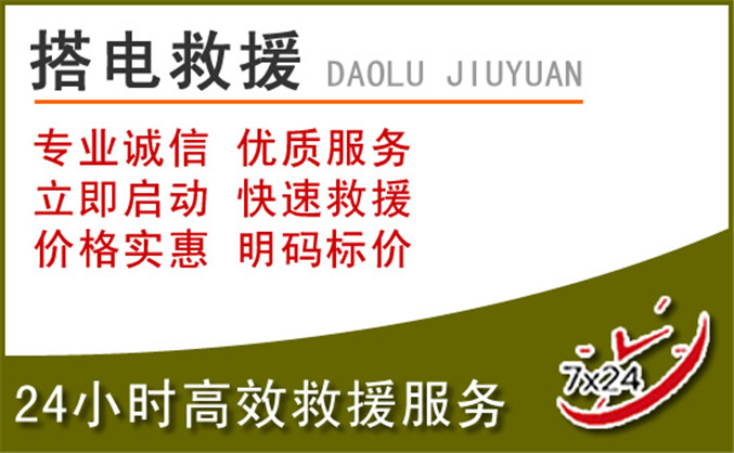 镇远汽车道路救援 镇远汽车道路救援