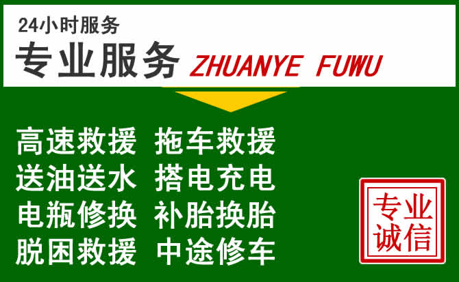 镇远附近汽车道路救援 镇远附近汽车道路救援
