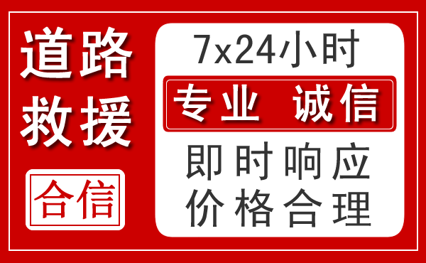 镇远新能源汽车救援 镇远新能源汽车救援